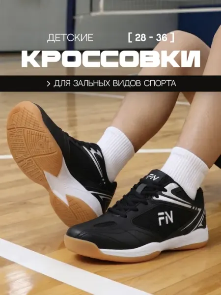 FN Волейбольные кроссовки