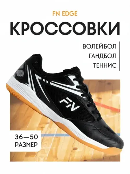 FN Волейбольные кроссовки