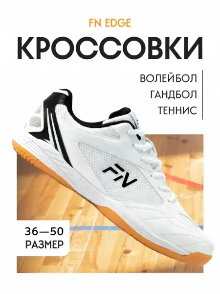 FN Волейбольные кроссовки