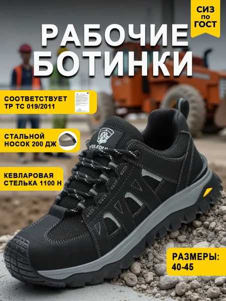 Ботинки рабочие с подноском