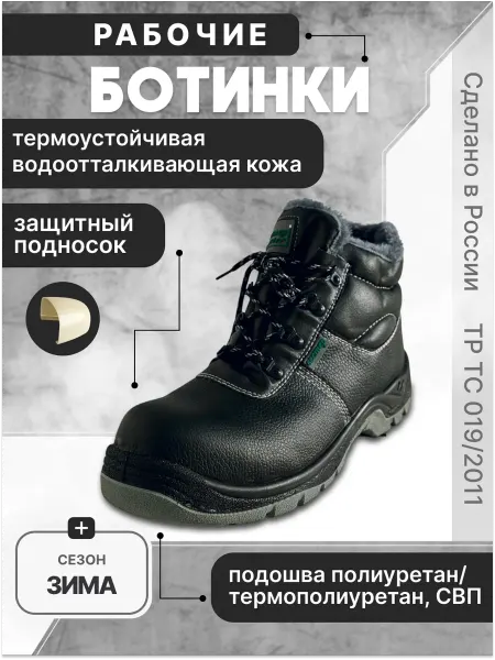 Ботинки рабочие зимние с ПП
