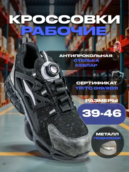 Полуботинки - кроссовки рабочие