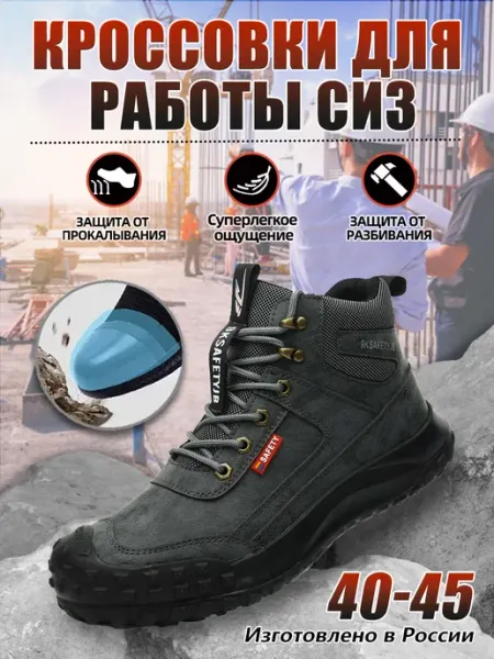 YOUNGS Кроссовки рабочие