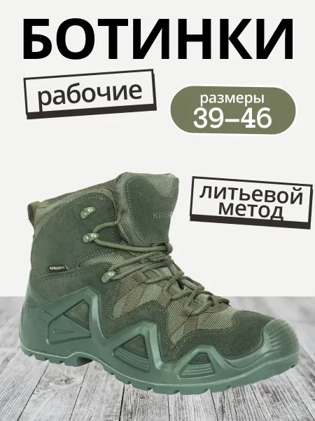 Ботинки рабочие