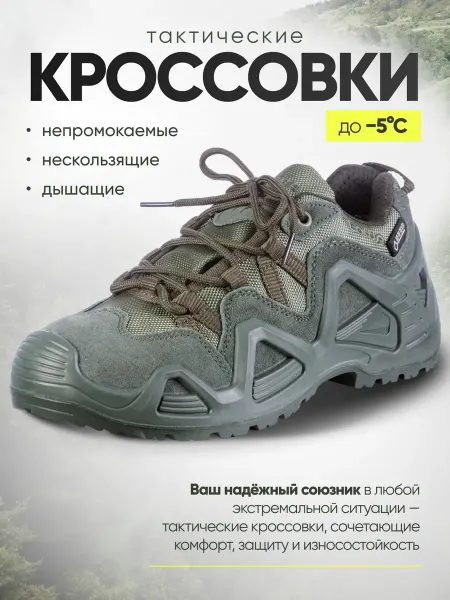 Тактические кроссовки