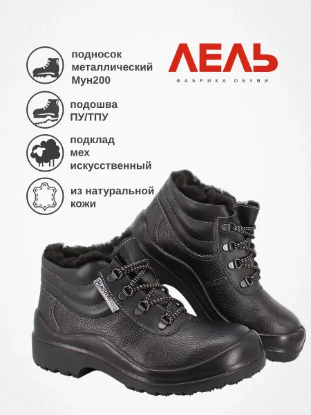 ЛЕЛЬ Ботинки