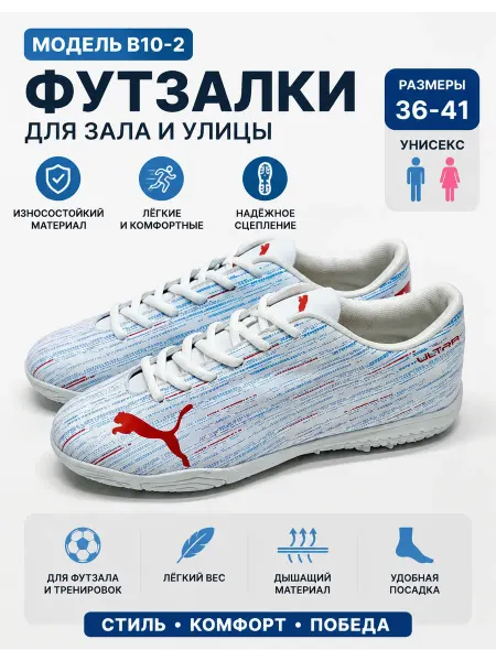 Кроссовки для футбола