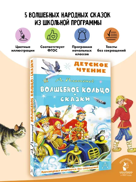 Издательство АСТ Волшебное кольцо. Сказки Внеклассное чтение