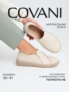 Туфли Covani