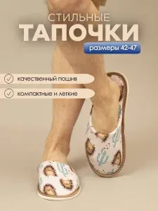 Тапочки ИвШуз