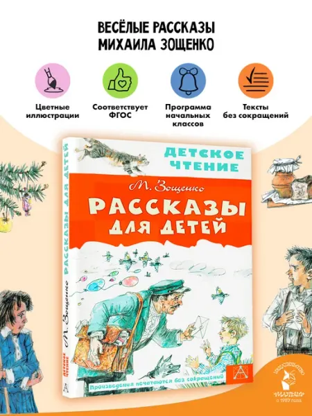 Издательство АСТ Белогрудка. Рассказы для детей Внеклассное чтение