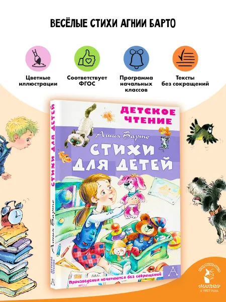 Издательство АСТ Стихи для детей Внеклассное чтение
