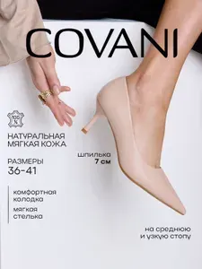 Туфли Covani