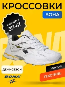 Кроссовки BONA