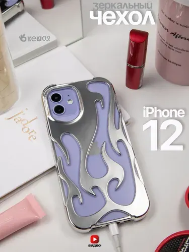 Чехол на iPhone 12 стильный