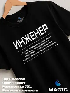 Футболка Всё в цвет Инженер