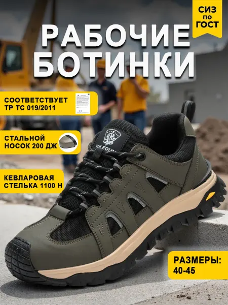 Ботинки рабочие с подноском