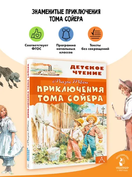 Издательство АСТ Приключения Тома Сойера Внеклассное чтение