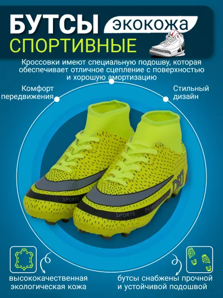 KROSSMAG Бутсы спортивные