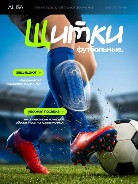 Щитки футбольные детские
