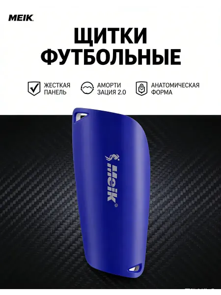Щитки футбольные M