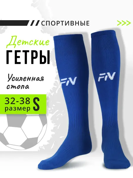 FN Гетры футбольные детские Mono