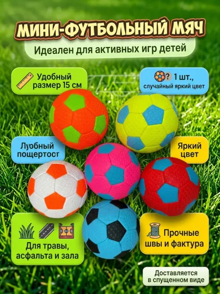 Мяч детский
