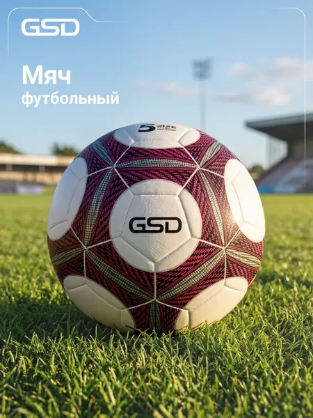 GSD Мяч футбольный