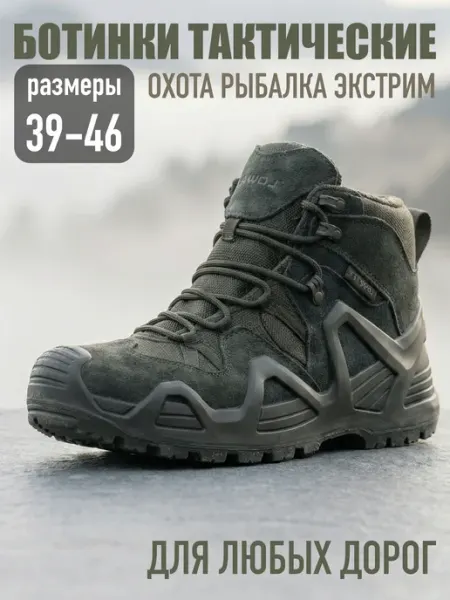 Ботинки Тактические