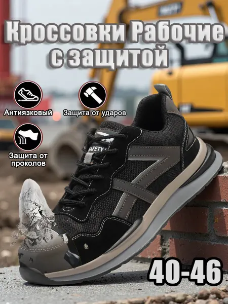Мужские спортивные рабочие ботинки