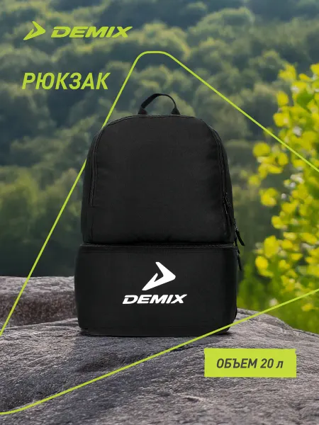 Demix Рюкзак спортивный