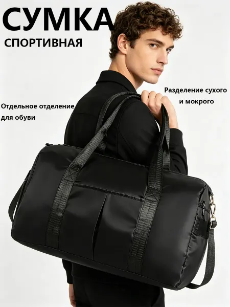 Сумка спортивная дорожная