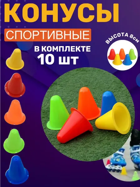 Effortia Конусы спортивные 10 шт
