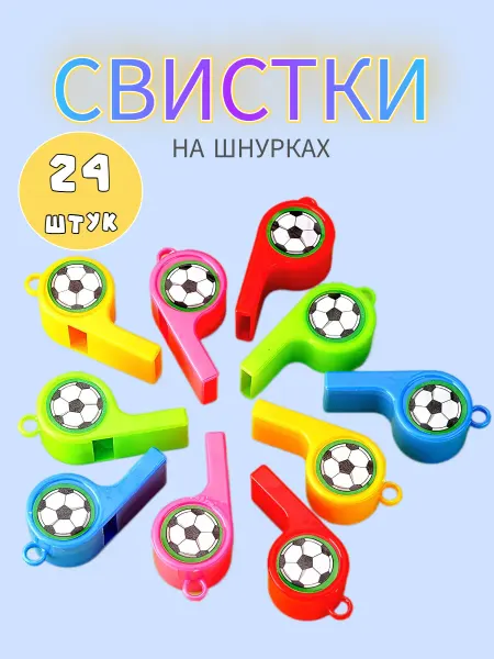 Toy store Свисток спортивный 24 шт набор