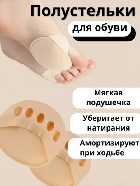 Полустельки для обуви