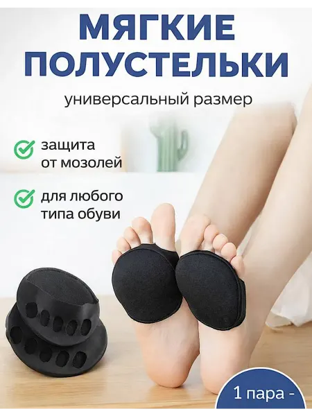Полустельки для обуви