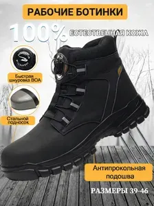 Ботинки рабочие SafeWork