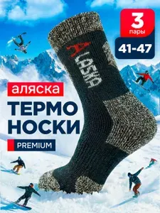 Носки мужские, 3 пары