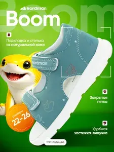 Сандалии Nordman BOOM