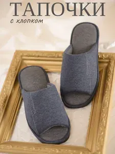 Тапочки Мастар
