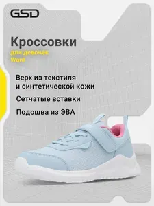 Кроссовки GSD WANT G
