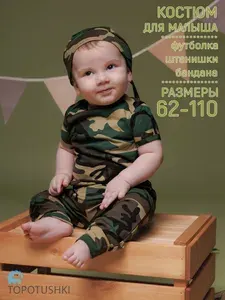 Костюм для малышей TOPOTUSHKI