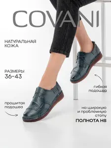 Туфли Covani