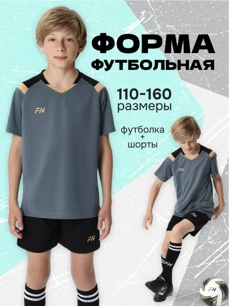 FN Футбольная форма детская