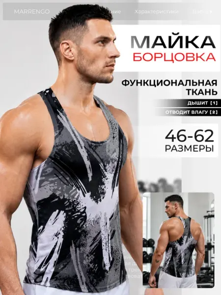 MARRENGO Майка спортивная