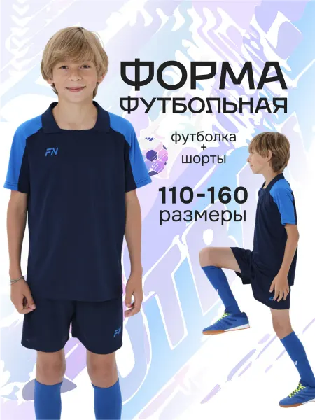 FN Футбольная форма детская