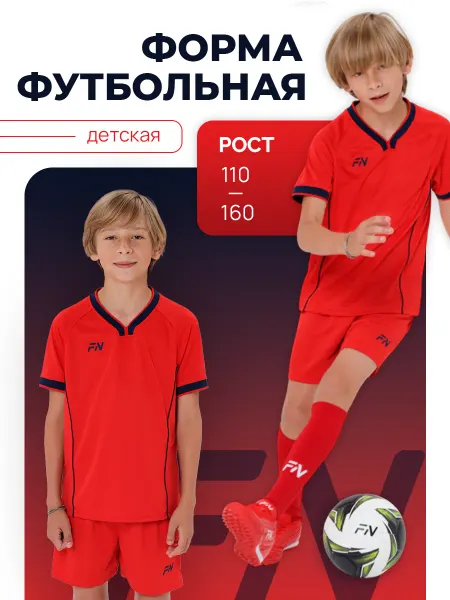 FN Футбольная форма детская