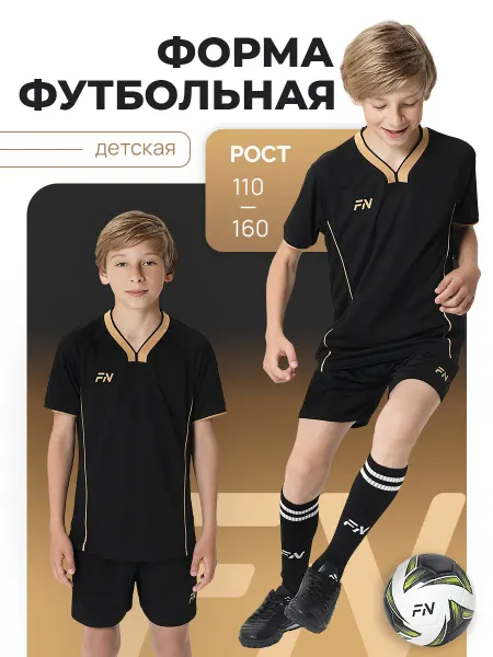 FN Футбольная форма детская