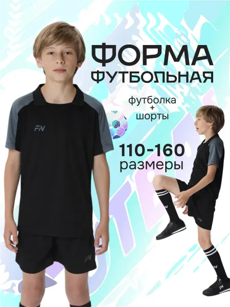 FN Футбольная форма детская