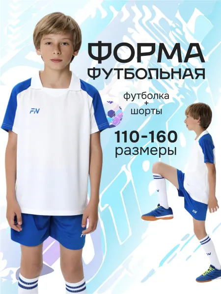 FN Футбольная форма детская